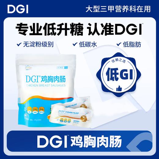 DGI低脂鸡胸肉肠即食鸡肉肠高蛋白无淀粉健身代餐饱腹零食解馋 海盐黑胡椒味 250g 商品图0