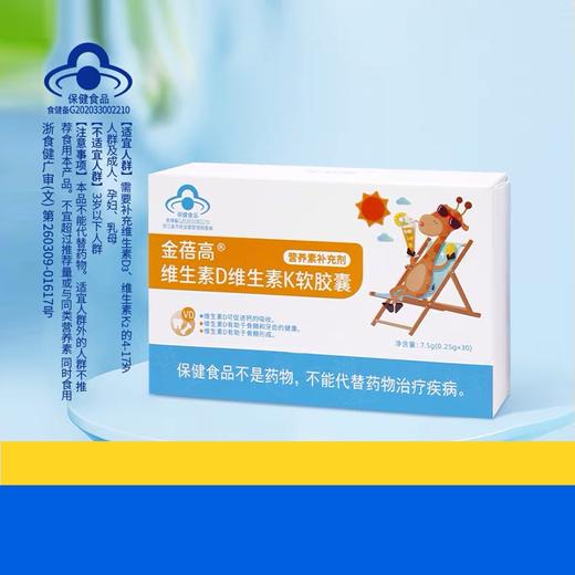 维生素DK胶囊 金蓓高   30粒  【蓝帽产品】 商品图0