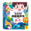 【一本书实现0-7岁宝宝阶梯式学习】会说话的儿童早教有声书 39大主题一键熏听 引导孩子爱上学习  启蒙多元知识认知 双面覆膜 环保更耐用 商品缩略图4