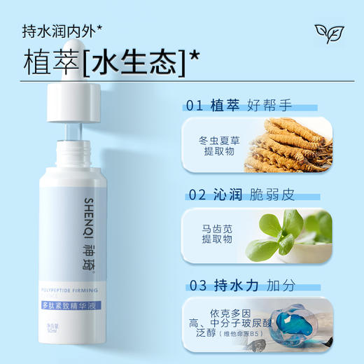 【活动专属】神琦多肽紧致精华液 商品图5