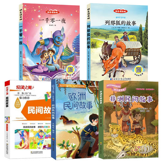 【全5册】快乐读书吧五年级上册5册 商品图0