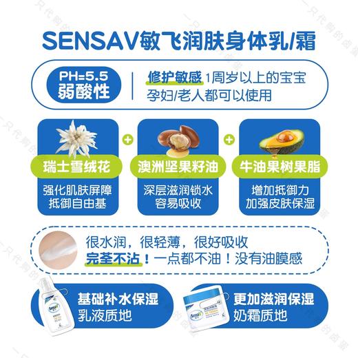 sensav敏飞身体乳润肤露秋冬干燥止痒补水保湿滋润不油腻弱酸性 商品图1