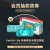 11月会员日抽奖：本期最高奖项 - Switch Lite 动物森友会限定款（内置下载版Switch 动物森友会） 商品缩略图0