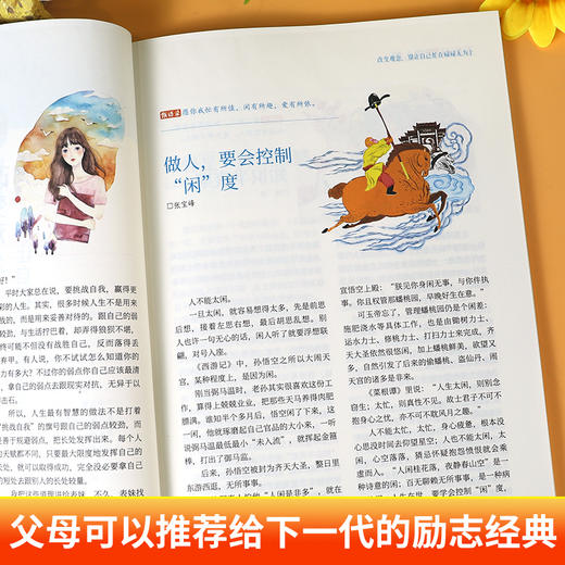 【直降40】《意林励志甄选》4册    积累作文素材   9-18岁自我管理秘籍 商品图4