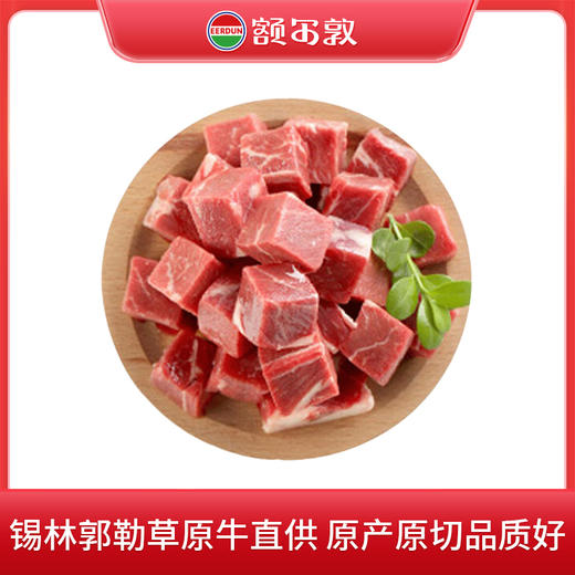 [ 鲜肉预售] 额尔敦锡林郭勒草原牛 鲜牛肉原切 商品图2