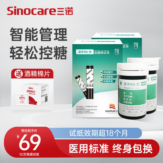 三诺蓝牙血糖测试仪WL-1型 家用测血糖仪器医用血糖仪血糖试纸条 商品图1