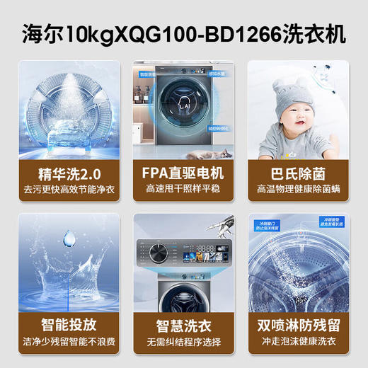 海尔全自动滚筒洗衣机 10公斤大容量家用直驱变频智能投放晶彩大屏巴氏除菌顽渍洗BD1266 商品图1