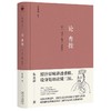 《朱永嘉作品系列(6册)》 商品缩略图3