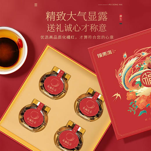 福东海化橘红片240g 商品图1