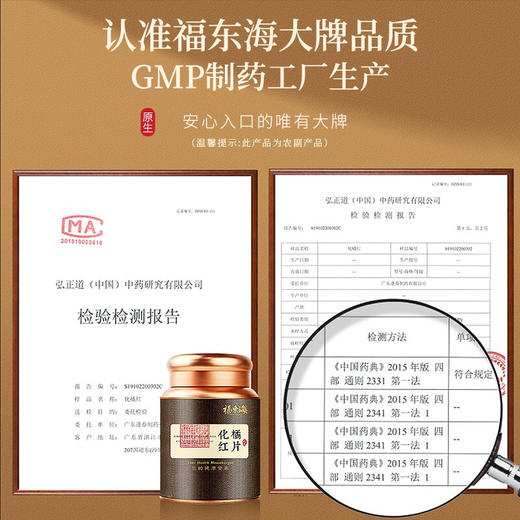 福东海化橘红片200克 商品图4