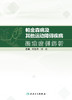 帕金森病及其他运动障碍疾病疑难病例解析 2023年11月参考书 9787117352192 商品缩略图1