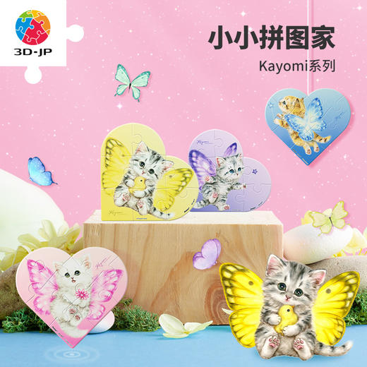 8片 儿童拼图 小小拼图家-Kayomi系列 商品图0