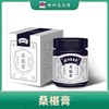生生堂 桑椹膏 配料只有桑椹 纯净配方 无添加剂  250g/瓶 商品缩略图0