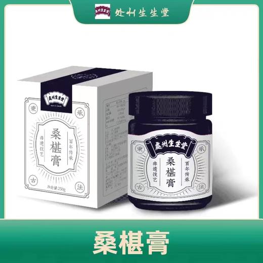 生生堂 桑椹膏 配料只有桑椹 纯净配方 无添加剂  250g/瓶 商品图0