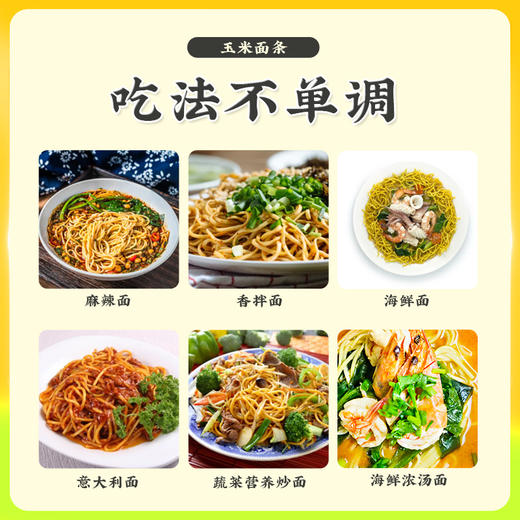 【中国农垦】北大荒玉米面条200g/袋 粗粮挂面 配料干净 商品图5