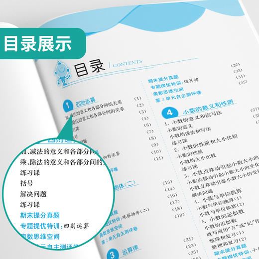 2024年春【人教版】小学数学 四年级下 实验班提优训练 商品图2