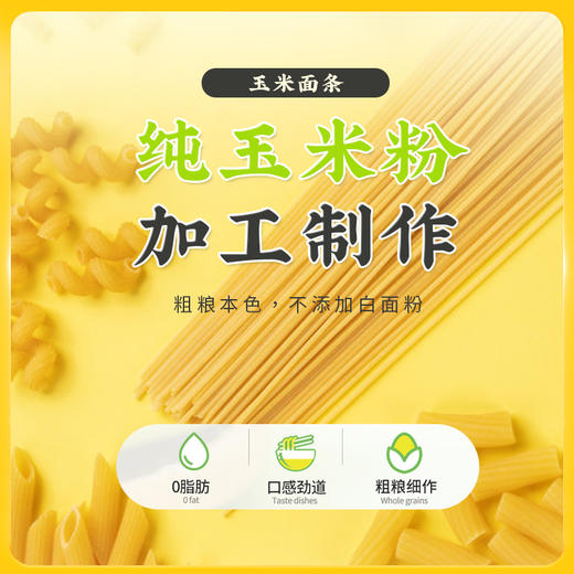 【中国农垦】北大荒玉米面条200g/袋 粗粮挂面 配料干净 商品图3