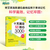十天搞定N1核心3000词 便携版 精选真题词汇，将记忆遗忘曲线规律应用于单词记忆，科学规划学习时间。轻松便携，背单词应用辅助学习。 商品缩略图2