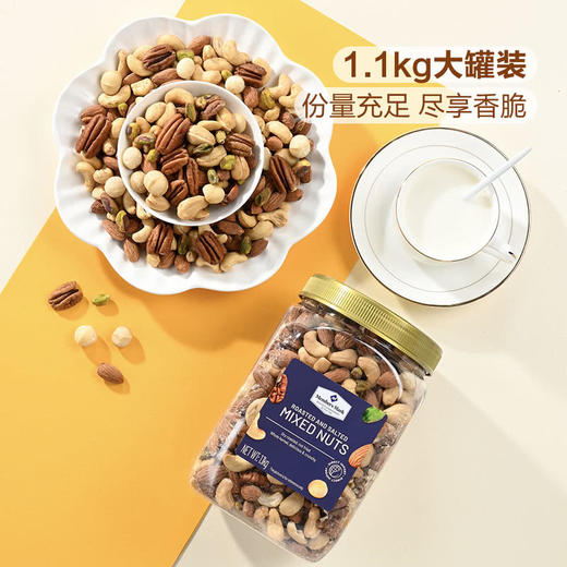 MM 山姆 Member's Mark 盐焗混合坚果仁 1.1kg 商品图4