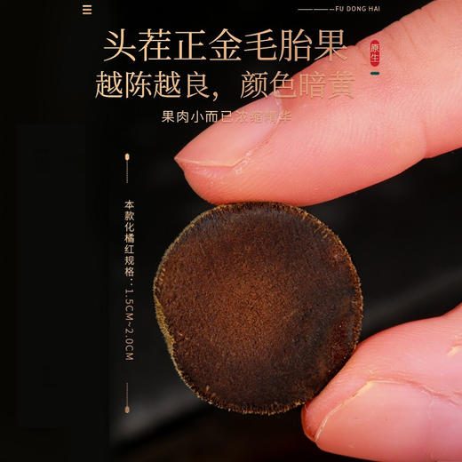 福东海化橘红片240g 商品图5