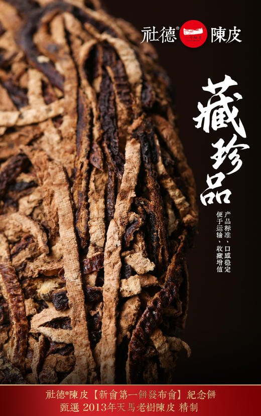 8280饼限量版| 十年陈纪念饼 商品图2