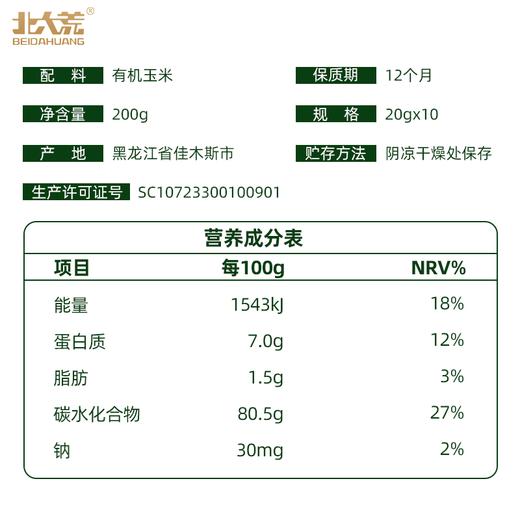 【中国农垦】北大荒有机纯玉米糊200g 商品图2