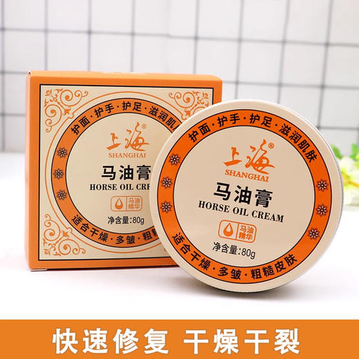 上海马油膏80g 商品图3