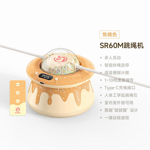 野小兽   甜甜圈智能跳绳机  自动甩绳电子计数 SR60M 商品图0