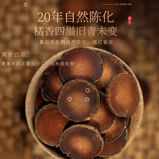 福东海化橘红片240g 商品图2