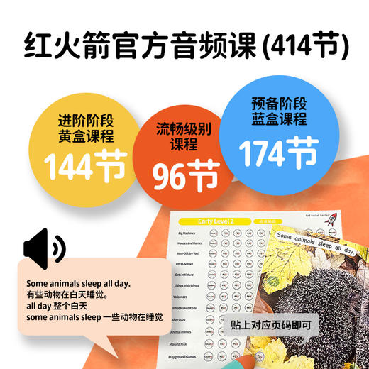 红火箭音频课贴纸（字母级-流畅2） 商品图1