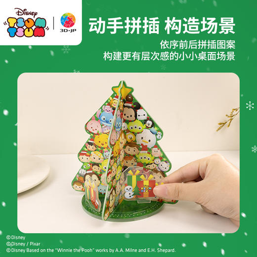 83片 立牌拼图  HD1024 Tsum Tsum系列-合家欢圣诞树 商品图1
