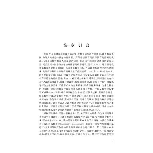 大学英语口语促学评价研究/吕洲洋/浙江大学出版社 商品图4