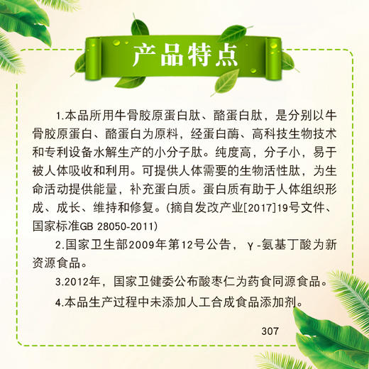 睡眠态酸枣仁γ-氨基丁酸肽酪蛋白肽牛骨肽 买二送一 商品图2
