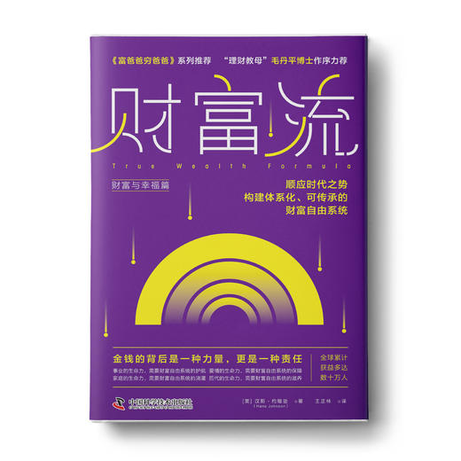 财富流.财富与幸福篇 商品图1