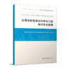 （任选）高等学校土木类专业教学指导委员会标准 商品缩略图3