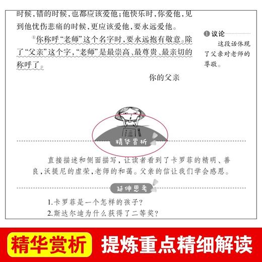 快乐读书吧 六上必读带考点+同步作文  商品图2