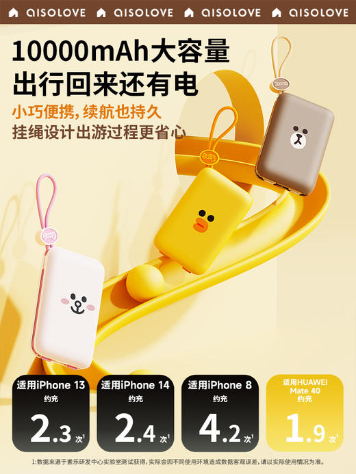 素乐 LINE W16 自带线快充充电宝 商品图6