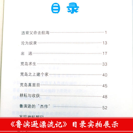 “快乐读书吧”：鲁滨孙漂流记（6年级下册） 商品图3