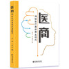 医商：揭秘医疗美容商业模式 商品缩略图0