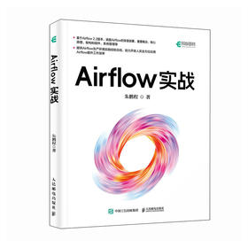 Airflow实战 程序设计软件开发Airflow流程编排任务调度计算机软件工程书籍