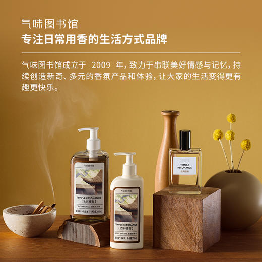 【木质香调】气味图书馆古刹檀音淡/浓香水50ml 商品图4