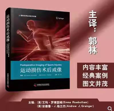 运动损伤术后成像  辽科出版 商品图0