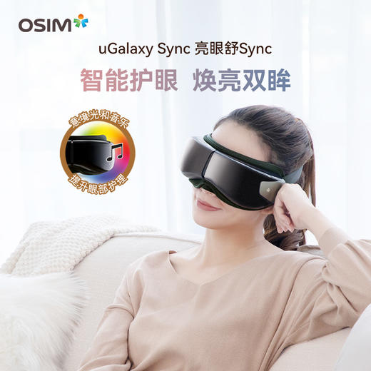 【家居】OSIM 傲胜 亮眼舒Sync 眼部按摩 OS-1221 商品图4