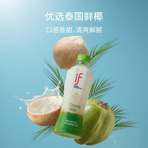 【肖战推荐】 if进口100%纯椰子水/泰国清甜香水椰椰子水350ml*12瓶NFC果汁补水电解质饮料_dr 商品图3