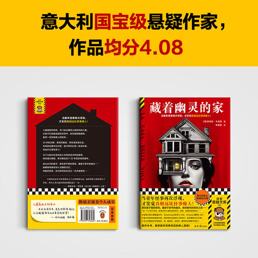 读客藏着幽灵的家 意大利超高口碑心理悬疑小说 童年怪事 瘆人真相 商品图3
