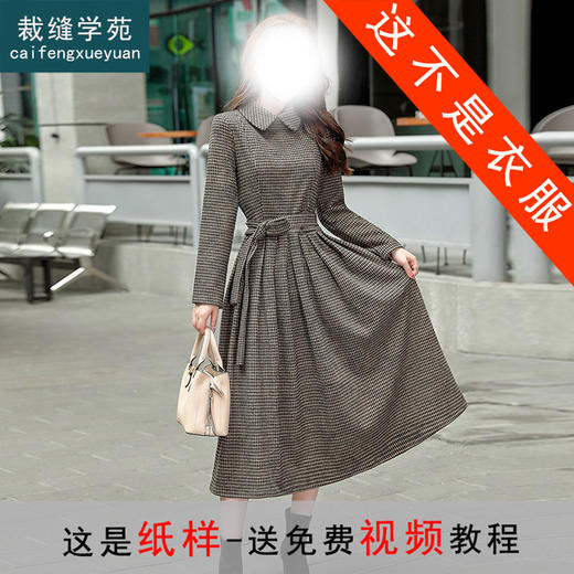 裁缝学苑AS150复古中长款连衣裙纸样女装毛呢感长裙子样板图 商品图0