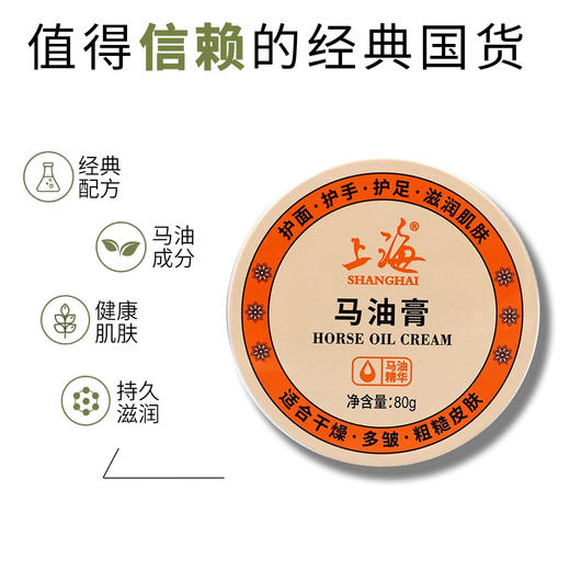 上海马油膏80g 商品图1