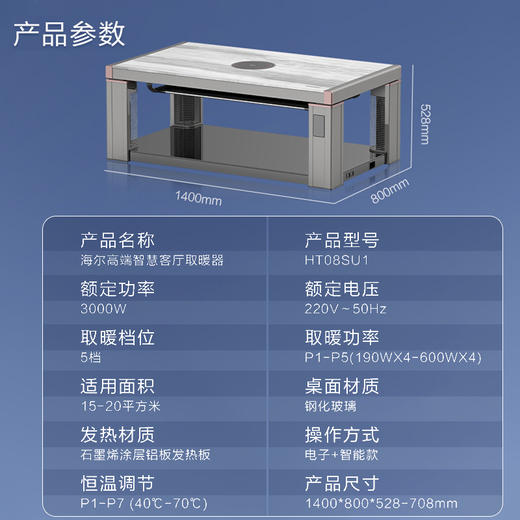 海尔取暖桌家用多功能电暖茶几智能APP简便操作HT08SU1石墨烯健康取暖 百搭拉丝外观防爆桌面 商品图1