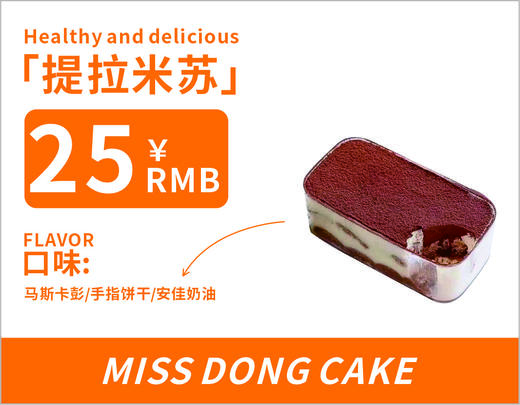 提拉米苏盒子 商品图0