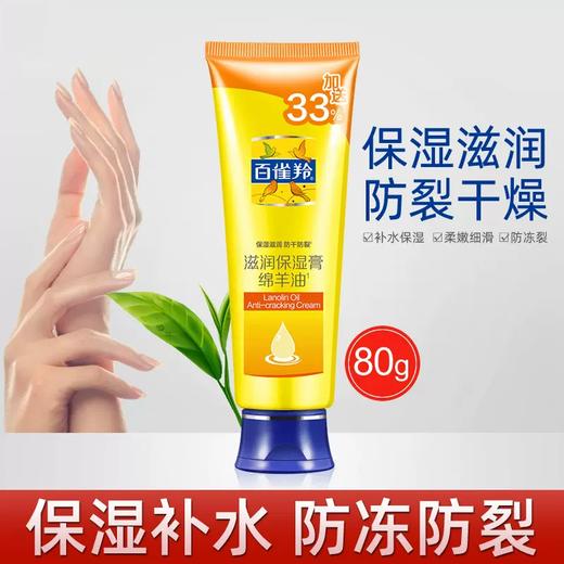百雀羚滋润保湿膏（80g）【30172891】 商品图1